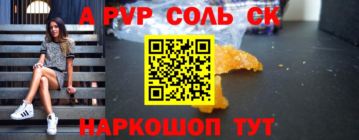 А ПВП Соль  Alpha-PVP  Alfa_PVP Соль  Снежинск  Alfa_PVP Соль  Вход с VPN 