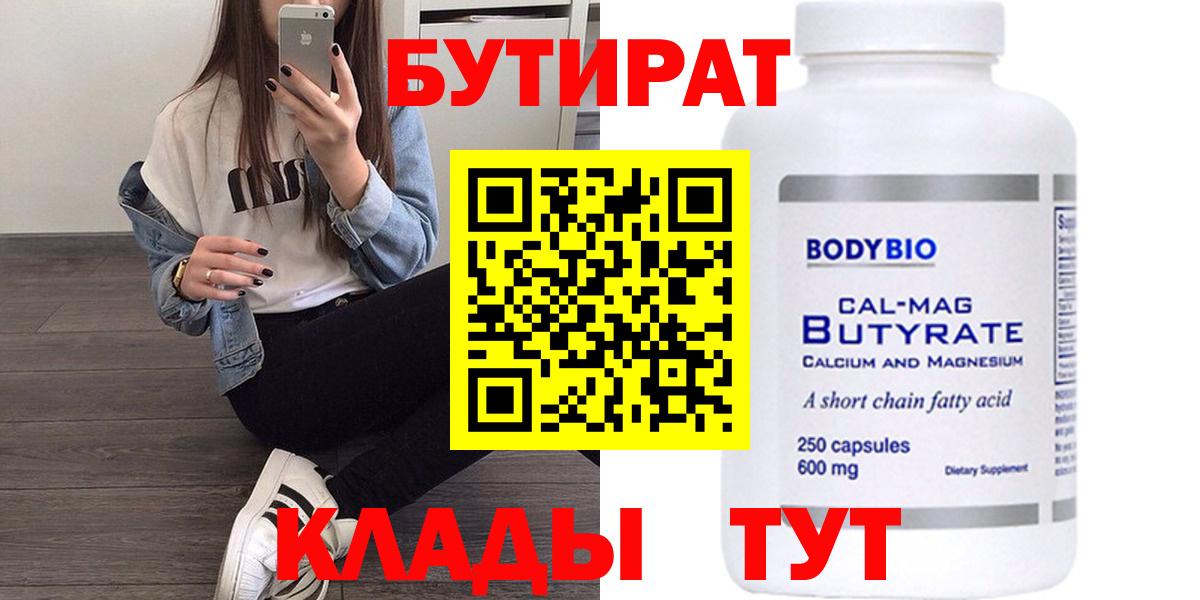 БУТИРАТ бутандиол Снежинск