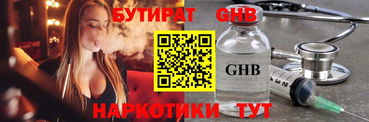 Бутират  Бутират жидкий экстази  Вход с VPN  Снежинск 
