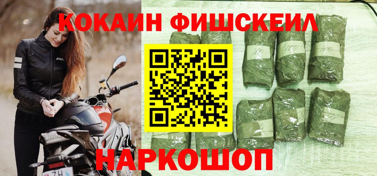 Cocaine FishScale  COCAIN  Снежинск  Вход с VPN 