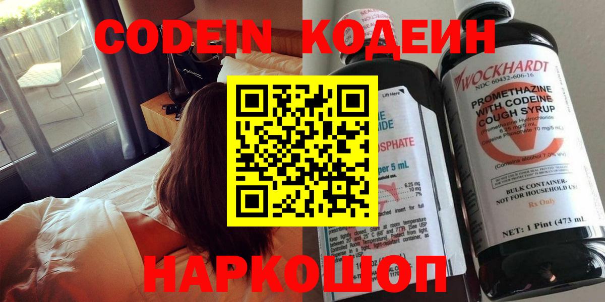 Codein напиток Lean (лин) Снежинск