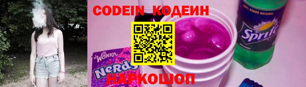 Кодеиновый сироп Lean Purple Drank  Вход с VPN  Снежинск  Кодеиновый сироп Lean напиток Lean (лин) 
