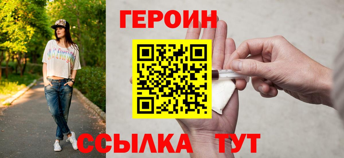 ГЕРОИН белый  ГЕРОИН  Снежинск  Вход с VPN 