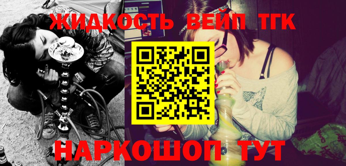 Снежинск  Дистиллят ТГК вейп с тгк  Вход с VPN  ТГК вейп с тгк 